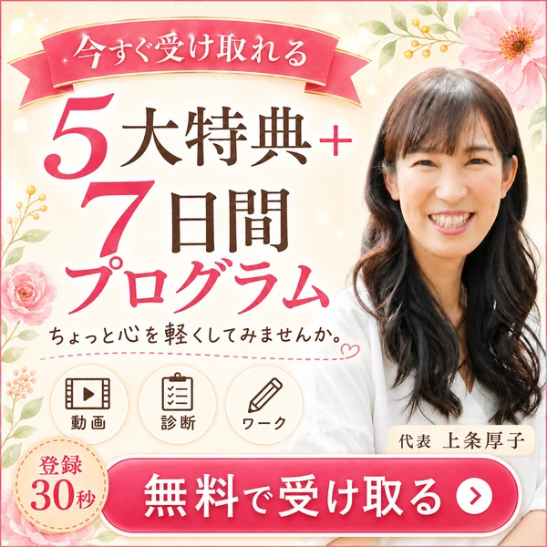 無料特典を受け取る|5大特典+7日間プログラム
