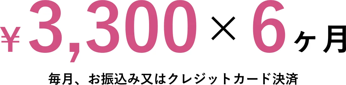 お月謝制の価格